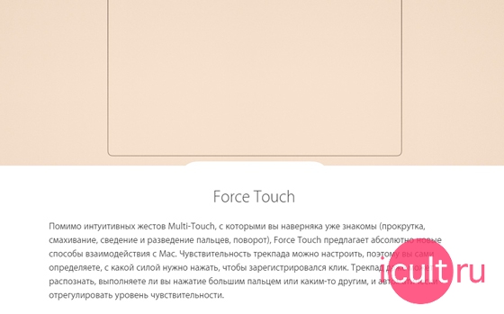 Force Touch The new MacBook