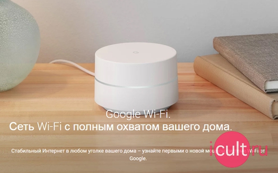 Google WiFi