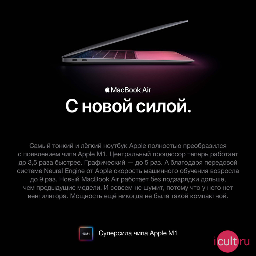 MacBook Air 13 Late 2020 Apple M1