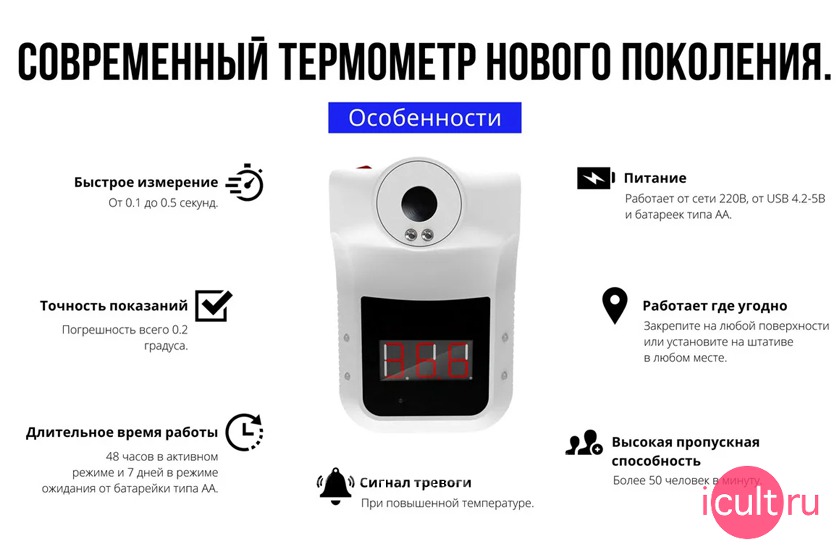 Инструкция как пользоваться термометром. Стационарный бесконтактный термометр к3. Бесконтактный настенный термометр к3s. Стационарный термометр для измерения температуры тела настенный. Стационарные приборы для термометрии.