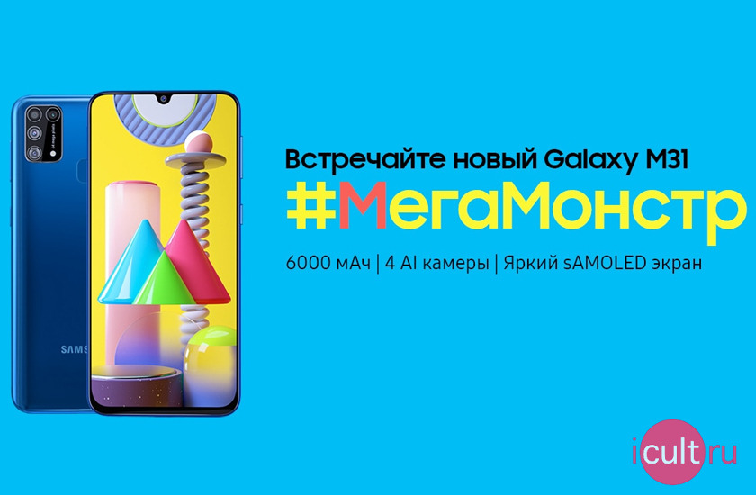 Samsung Galaxy M31 6/128GB Ocean Blue