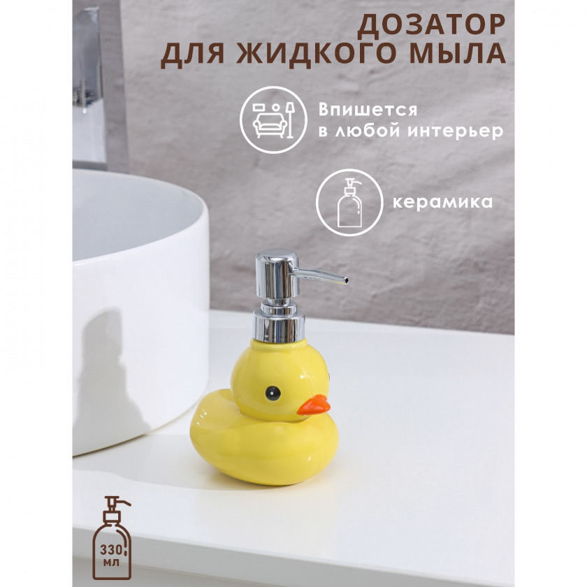 Дозатор для жидкого мыла Доляна «Уточка», 330 мл, жёлтый 4004509
