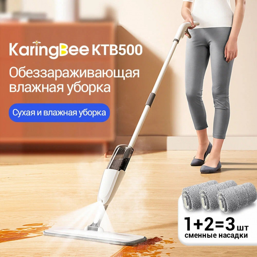 Швабра с распылителем KaringBee Water Spray Mop White белая KTB500